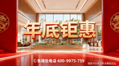 商中旅揽阅售楼处丨特价房丨工抵房丨残剩房源